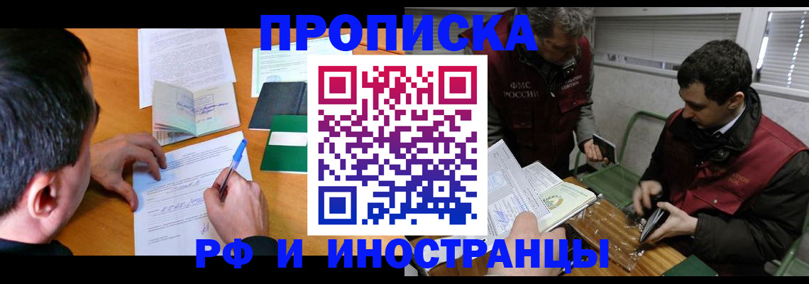 прописка поиск в Калининске