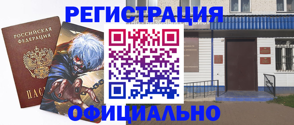 временная регистрация купить в Калининске